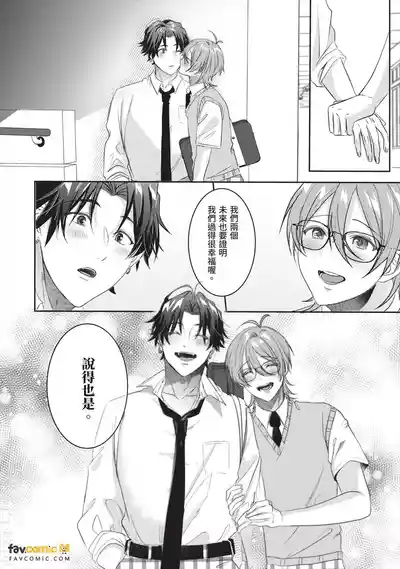 [HOSHINO Sekai] Oresama Tenshi no Renai Process︱霸道天使的恋爱步骤 [Chinese][1-5][完]