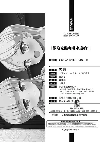 [Youta] Cafe Eternal e Youkoso! | 歡迎光臨咖啡永遠娘! [Chinese] [Digital]