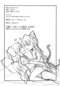 (C76) [Tonkotsu (Sekiri)] Alice Ijiri 3 (Touhou Project)