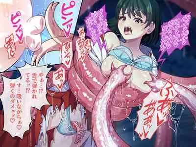 見習い退魔師は触手妖魔なんかに負けたりしない