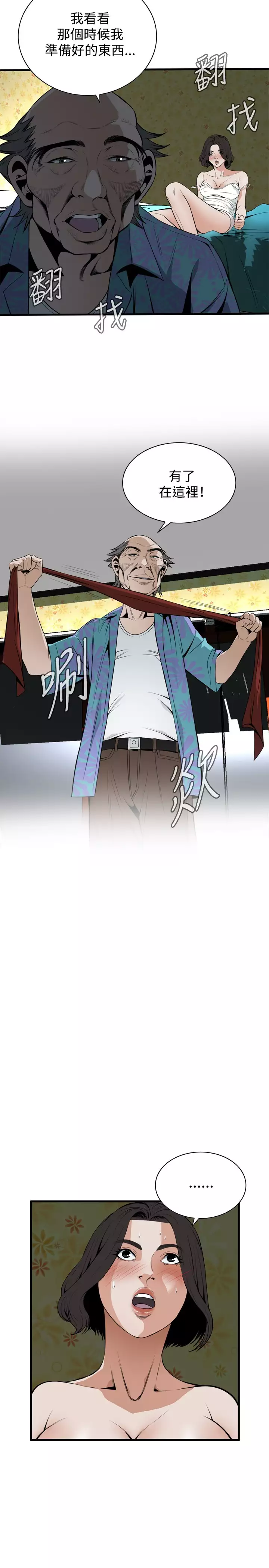 Take a Peek 偷窥 Ch.39~55 中文