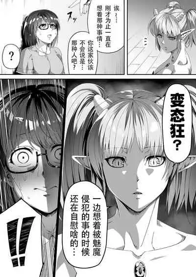 Chikara Aru Succubus wa Seiyoku o Mitashitai dake. 2