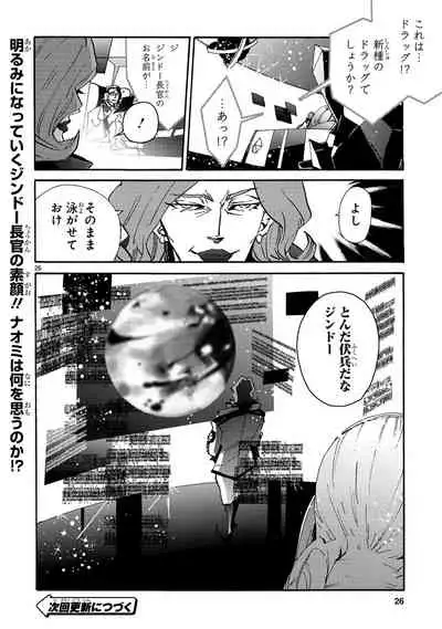 GLOBAL ASTROLINER MANGA