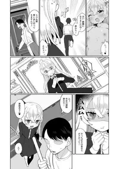 Gekkan Web Otoko no Ko-llection! S Vol. 66