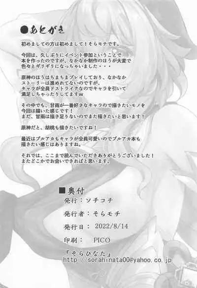 甘い雨と甘い香り