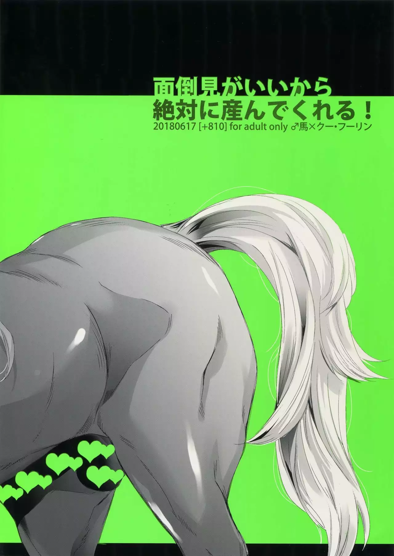 Mendou Migai Kara Zettai ni Unde Kureru