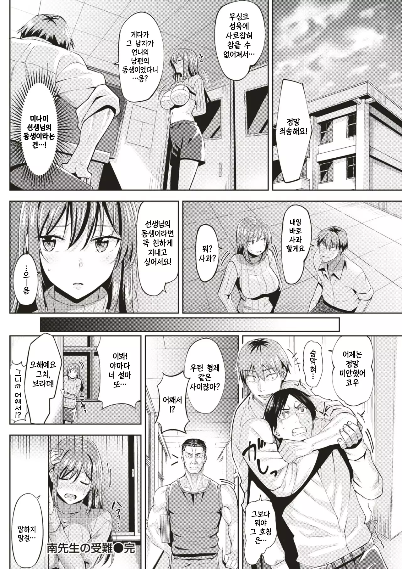 Minami Sensei no Jyunan