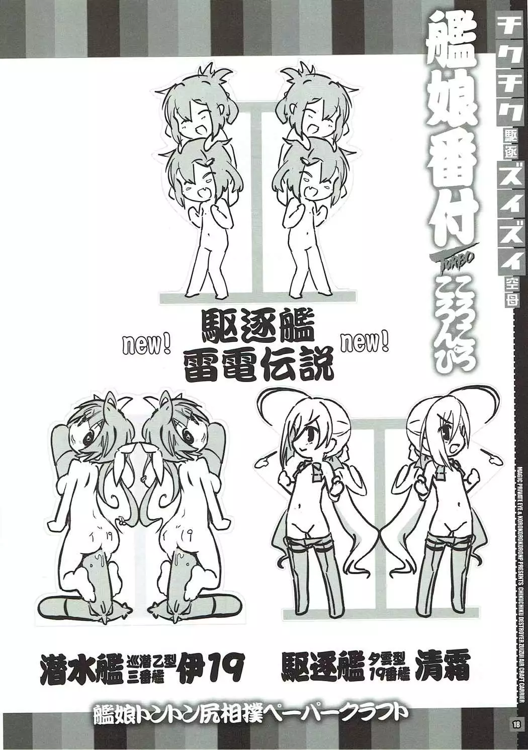 Chikuchiku Kuchiku Zuizui Kuubo