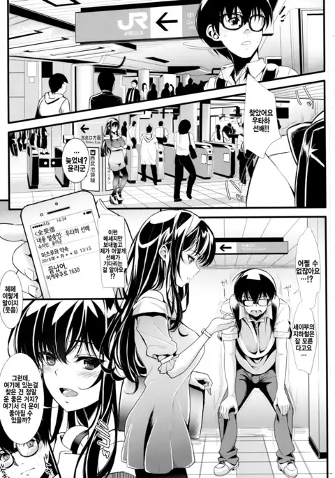 Saenai Futari no Itashikata 2