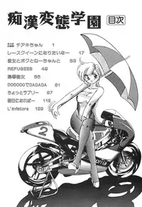 [Honma Shuichi] Chikan Hentai Gakuen