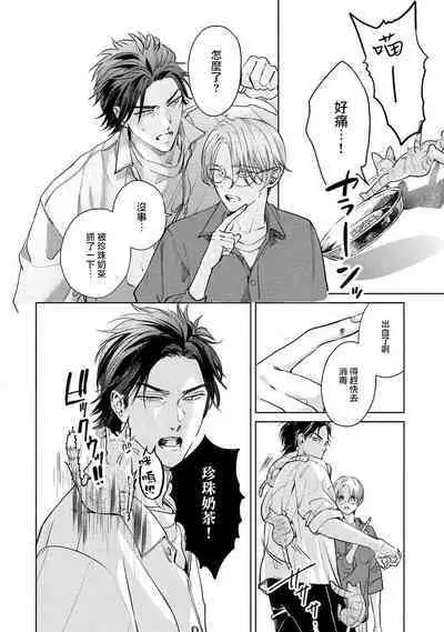 Hajime no Koi | 初始之恋 Ch. 1-5.5