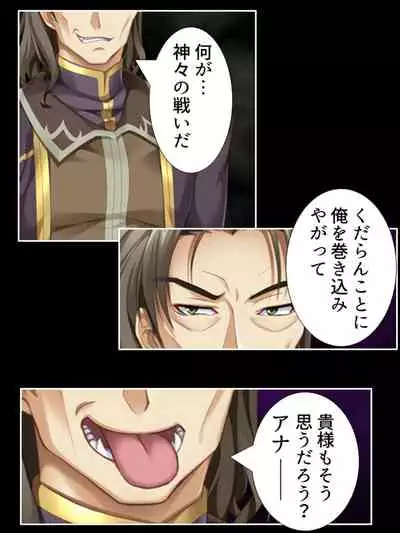 異世界で女神を寝取って淫紋●教 1巻