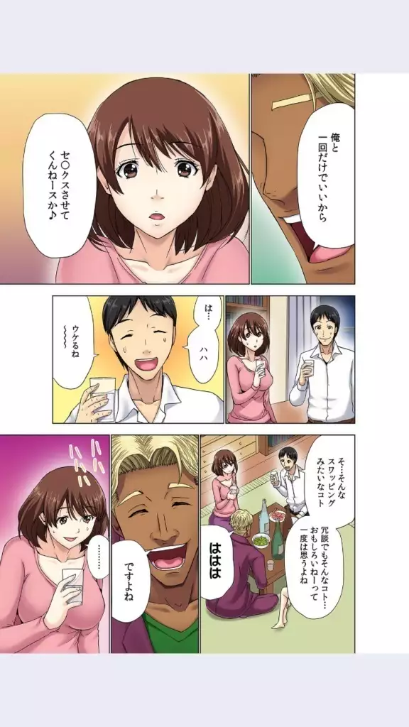 hitozuma koukan game