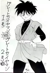 [Chirigami Goya, Fusuma go Ten (Shouji Hariko)] YYY (Dragon Ball)