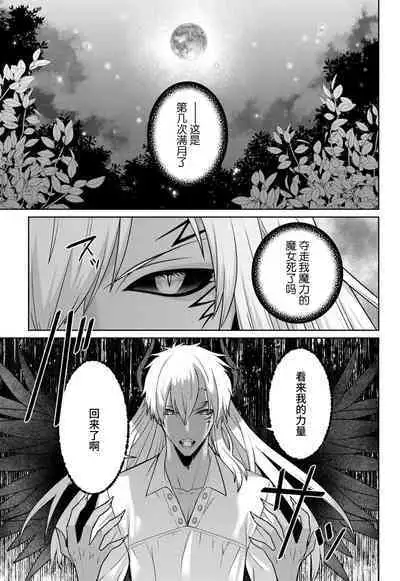 tsuihō majo wa harapeko akuma o kainarasu | 流放魔女驯服了饿魔 1-5 end