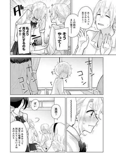 Noraneko Shoujo to no Kurashikata Ch. 1-31