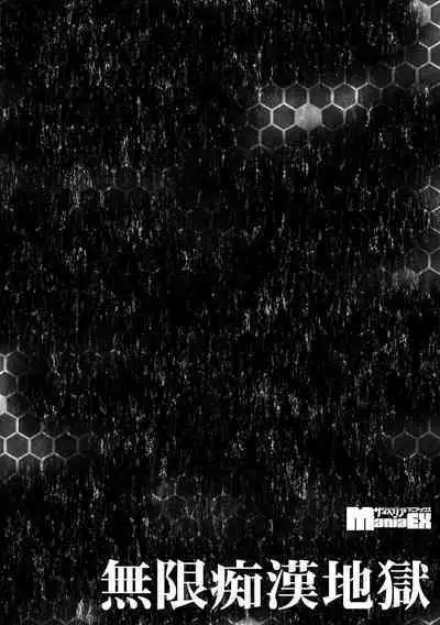 [Anthology] Mugen Chi ● Jigoku [Digital]