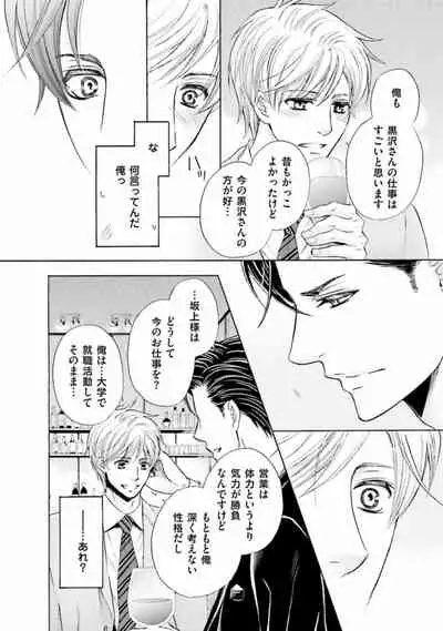 [Kamon Saeko] Shichakushitsu no Midara na Shinshi