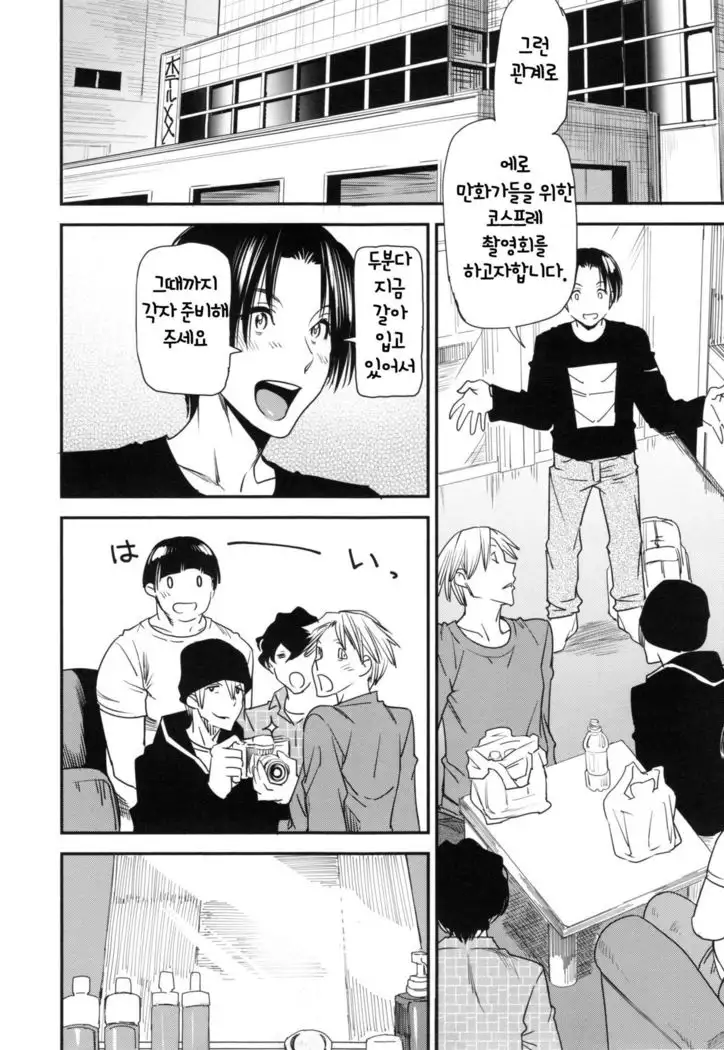 JukuCos - Jukujo Datte Cosplay ga Yaritai- Ch. 8