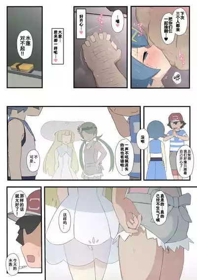 [Saishow] Suiren-chan no Manga (Pokémon Sun and Moon) [Chinese] [咸鱼汉化]