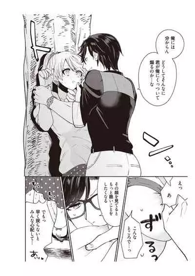 部長、もうイジメないでくださいっ!～二人きりの淫らな部活～ 【完全版】2