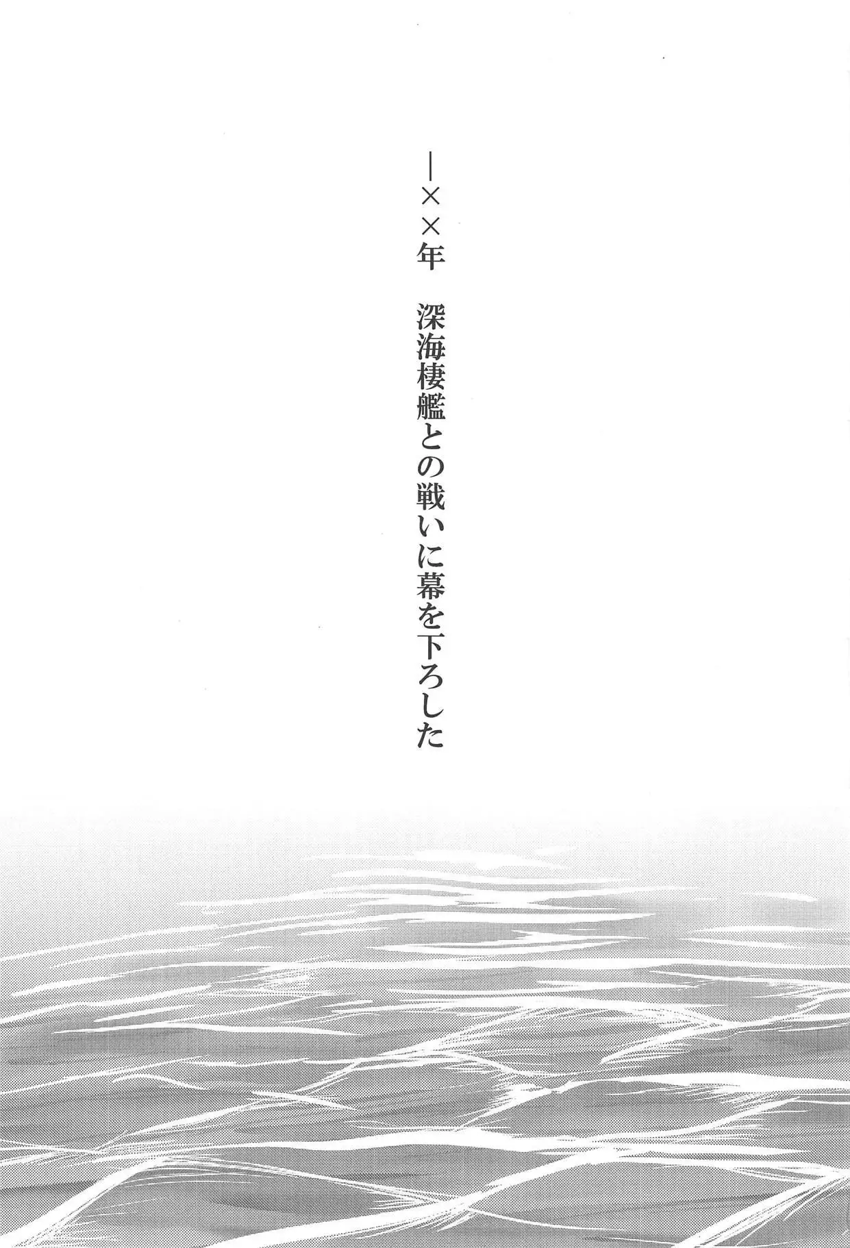 Hatsushimo-san no Saigo no Toki