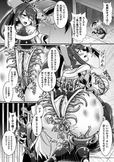 Haiboku Senki Sacrifice