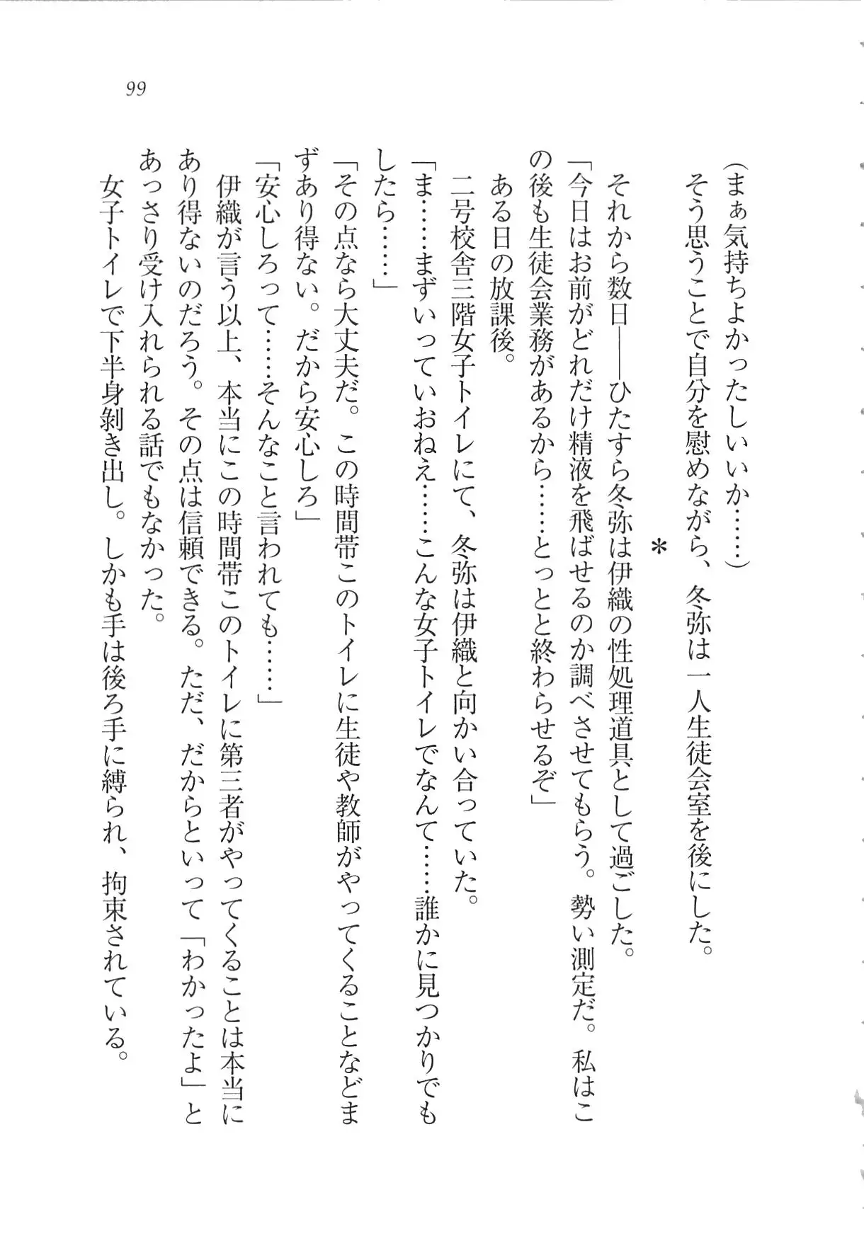 Kanojo wa Seido Kaichou！