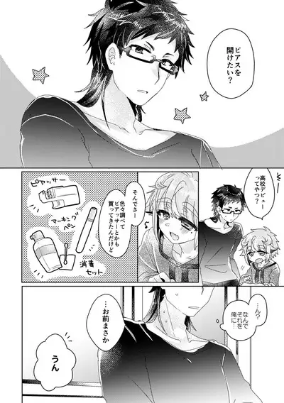 Bokura ga Otona ni Naru made ni 01