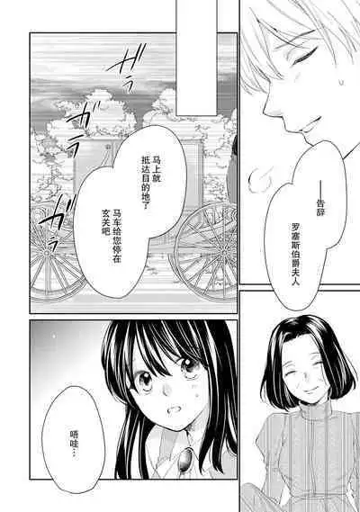 atarashī fianse wa watashi o medetakute shikatanai 1-3