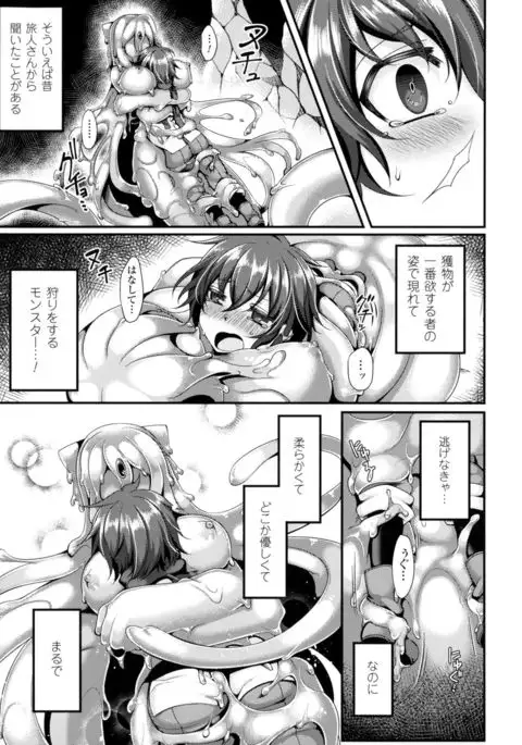 Bessatsu Comic Unreal Monster Musume Paradise 4