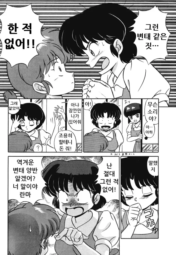 Tendou-ke no Musumetachi Vol. 3