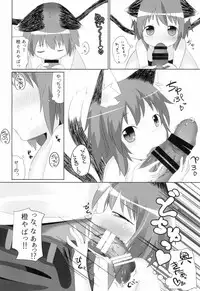 (Youbyou Bakko 3) [Mofu Shippo Lab (Subaru.)] Koneko no Shinkon (Touhou Project)
