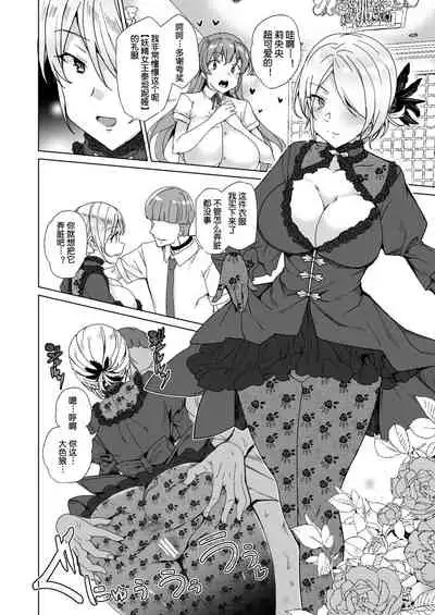 Joukyuu Seishi Chakushou Gimuka 2