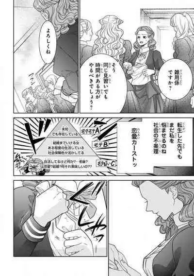 Tensei Seijo to Shinkan wa Mada Ai o Shiranai 1-8