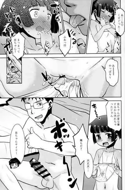 (COMITIA138) [T.4.P (Nekogen)] Kotoshi wa Ikenakatta ne, Umi