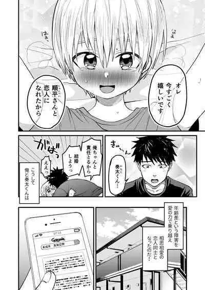 Reiwa no Kumaya-san Sairokushuu