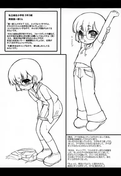 Inran Shougakusei 3.5