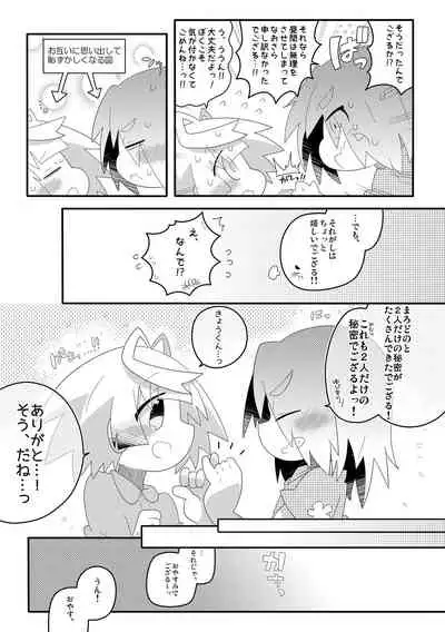 Boku-tachi no Oshikko na Himitsu