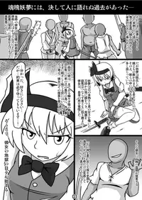 [Midori Niku] Kawaisouna Youmu-san (Touhou Project)