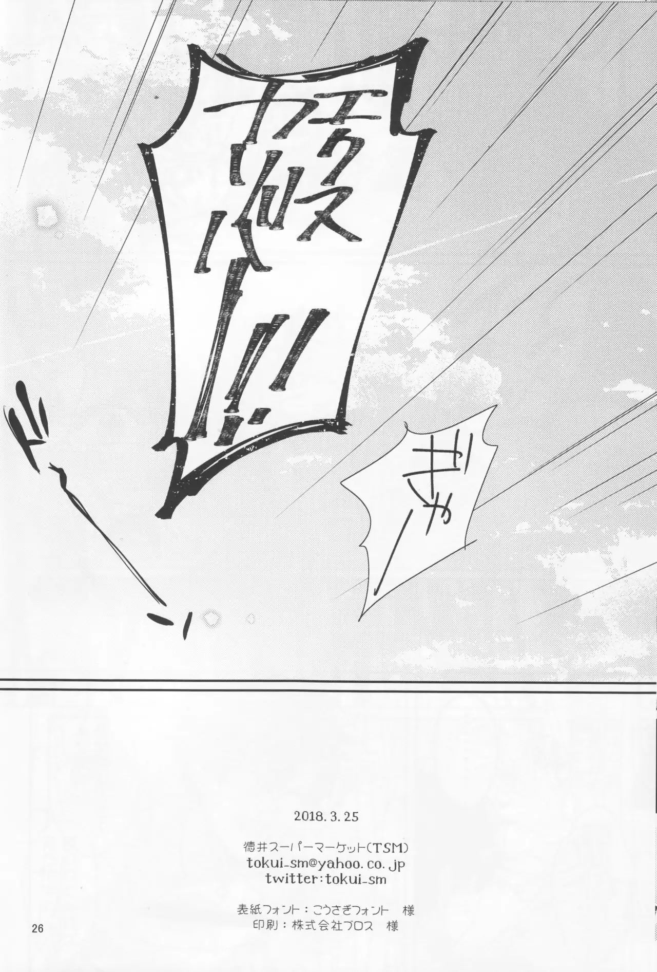 Nozoki nante Shiteru Baai ja Nai!?