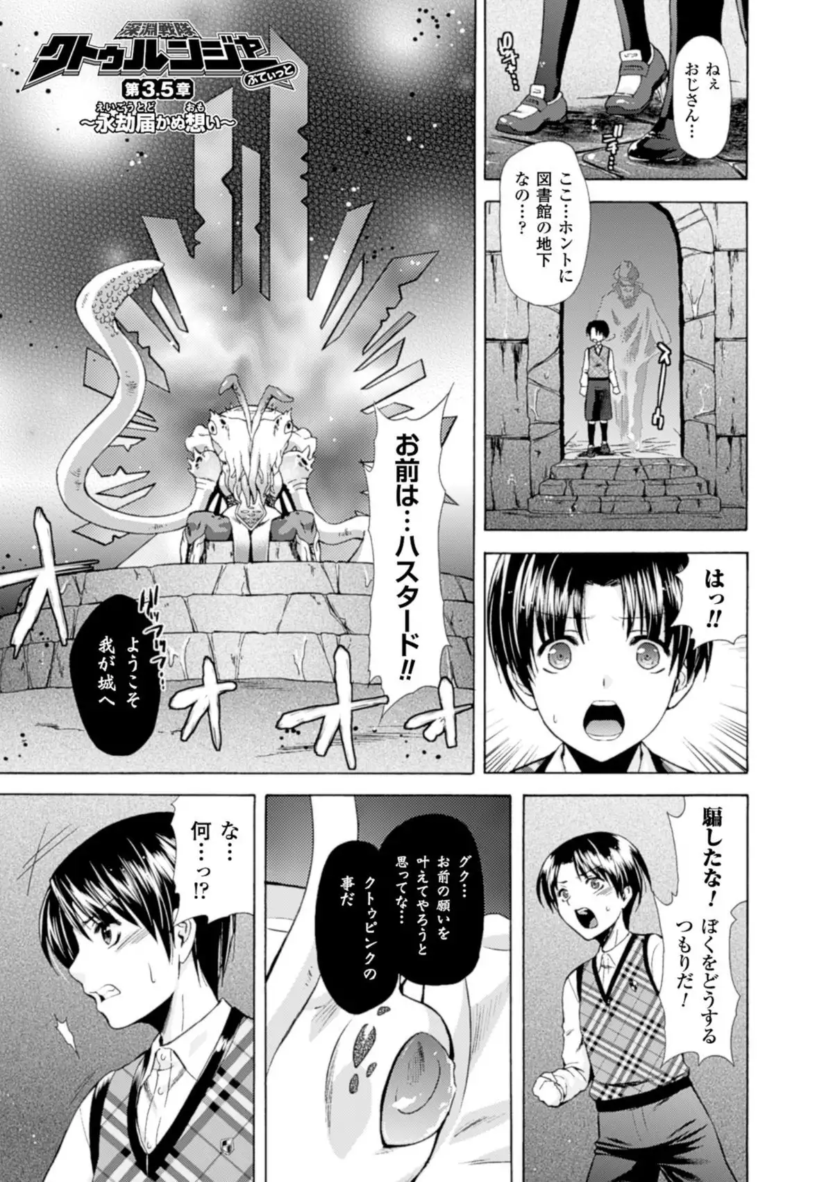 Shinen Sentai Cthulunger - Abyss Rangers Cthulunger