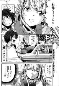 [Kobayashi Takumi] Crystal Days