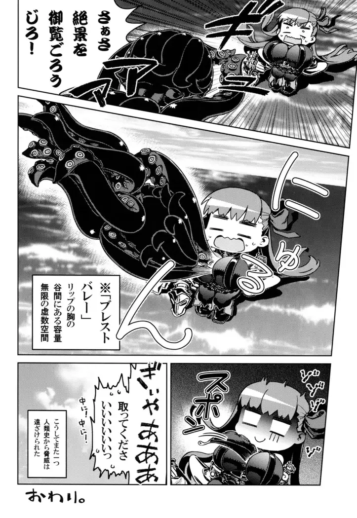 Urusai Melt Butsukemasu yo Nankai Daikessen