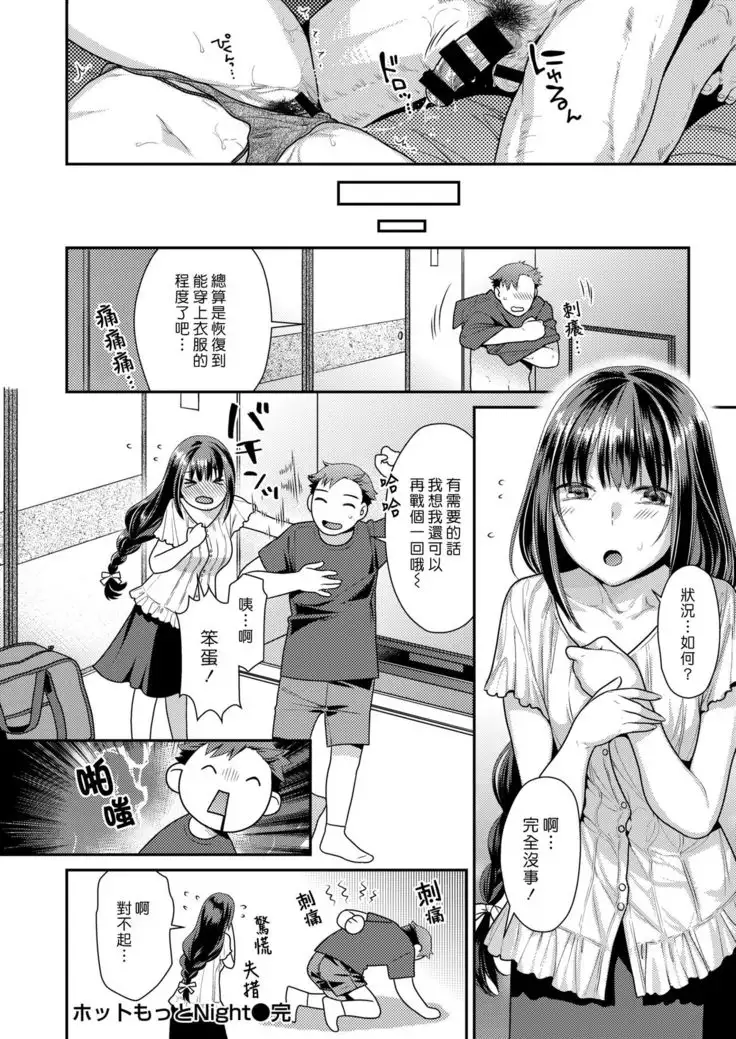 Hot motto Night | 火熱慾望夜