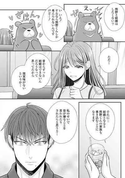 Sono Keisatsukan, Tokidoki Yajuu! 19-36