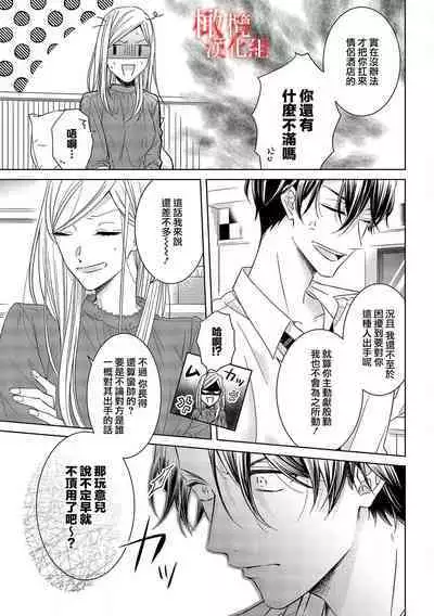 [Suga Chinatsu] koi no noroi wa ai de toke~01｜以爱化解恋之诅咒~01话[中文] [橄榄汉化组]