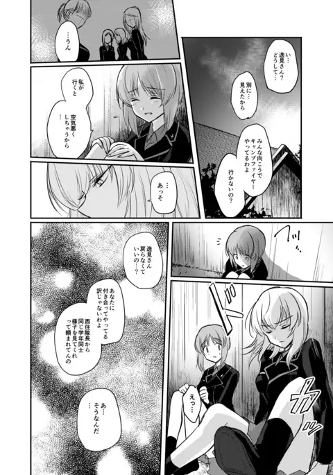 Tashika ni Koi datta. Zen