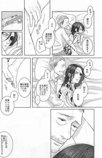 Ore to Issho ni Shinde Kure