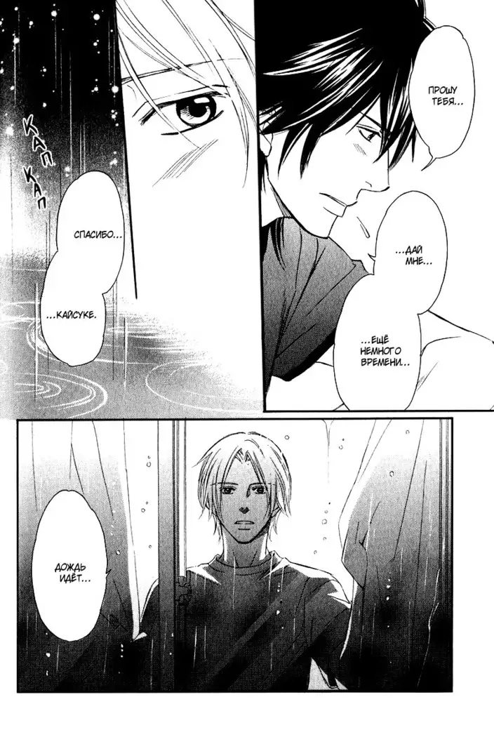 Karera wa Yoru ka Ame no Naka